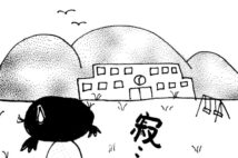 娘に少人数教育を受けさせたくて山間部に移住 そこで待っていた寂しい現実