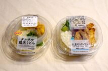 ローソンとファミマの「タルタル鶏天うどん」を完全比較 麺や鶏天も計量