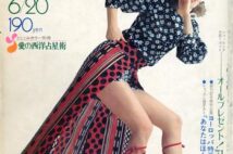 部数激減でも「リサーチ力」で存在感 女性ファッション誌「ノンノ」創刊50年の舞台裏
