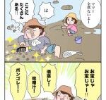 潮干狩り:今夜は納豆ご飯だけでいいですか?【第116回】