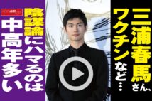 動画】三浦春馬さん、「いまも住人がいない、『最後の部屋