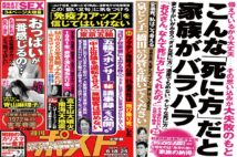 「週刊ポスト」本日発売！　五輪会議「仰天議事録」公開ほか