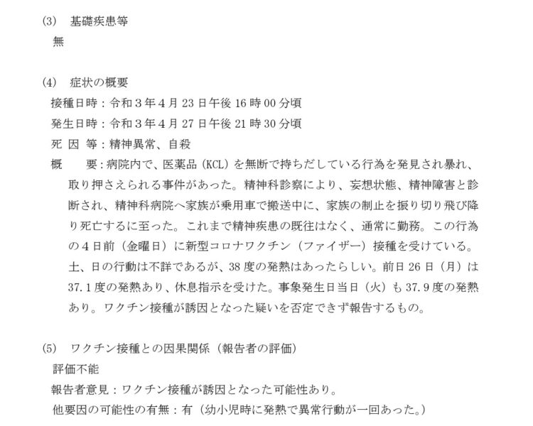 厚労省が発表した報告書の記載の一部