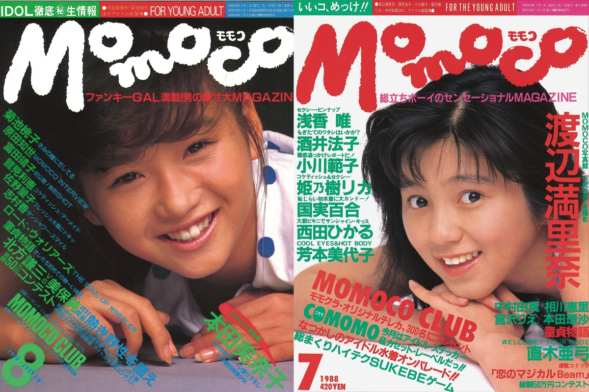昭和アイドル１９８８年のアイドル雑誌（明星）
