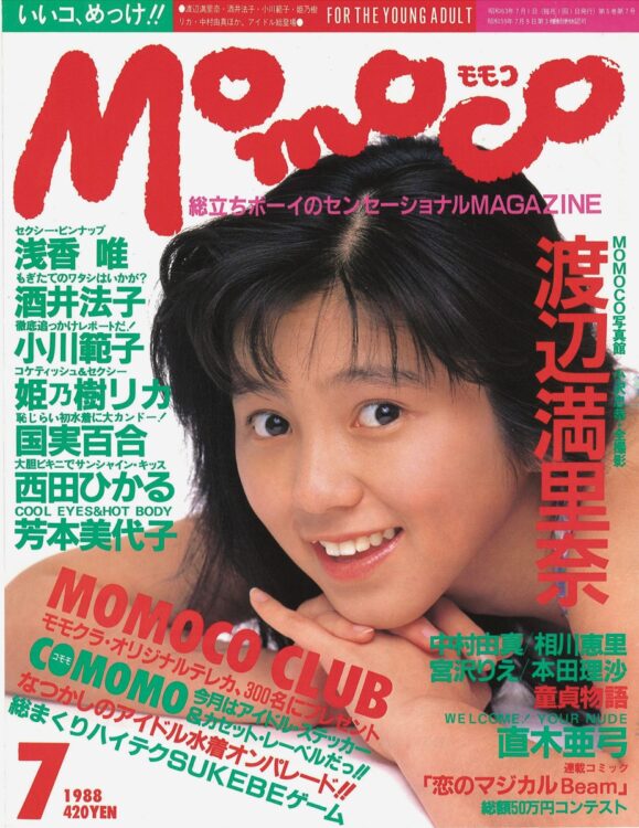 人気グラビアページはどう生まれた？（『Momoco』1988年7月号　表紙／渡辺満里奈）