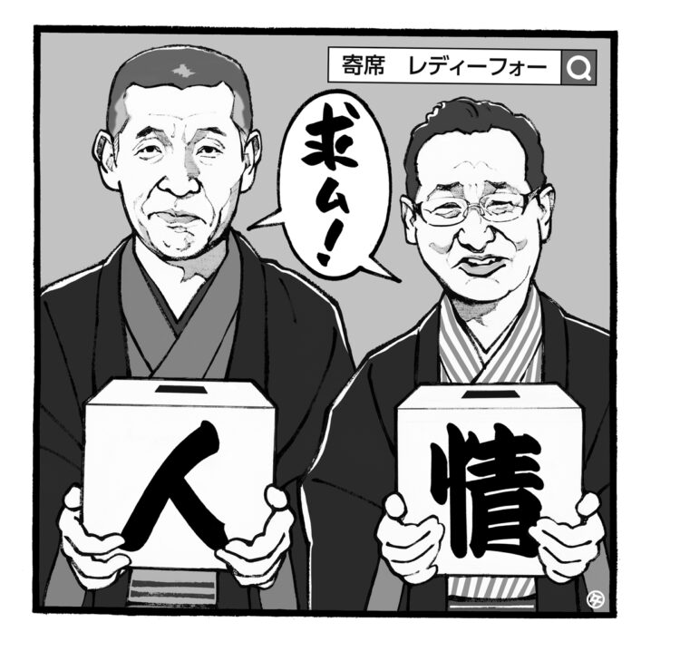 「日頃世話になっている寄席を何とかしたい」という思いが