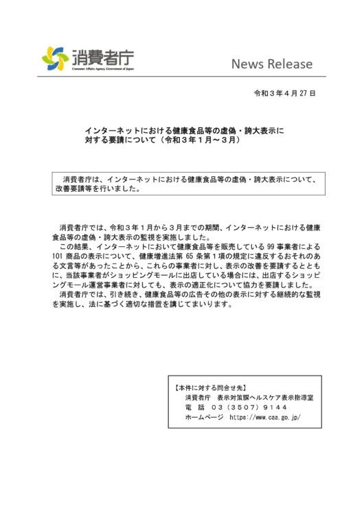 普段何気なく見ている広告が問題に