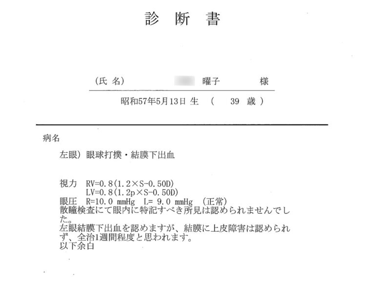 熊田の診断書。事件後、すぐに病院へ駆け込んだという