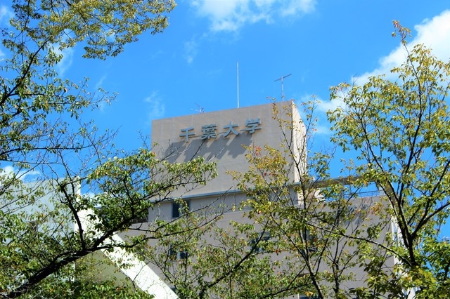 国公立大志願者トップの千葉大学（写真／PIXTA）