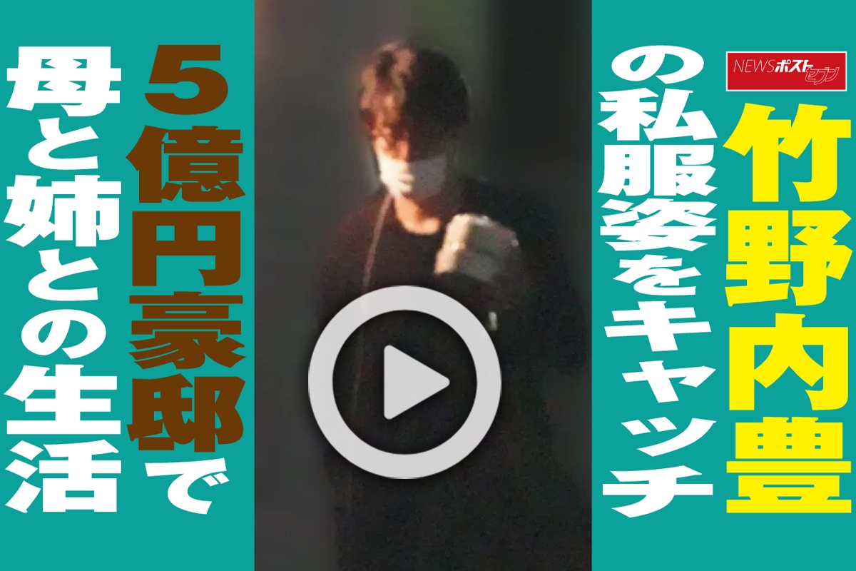 動画 竹野内豊の私服姿をキャッチ 5億円豪邸で母と姉との生活 Newsポストセブン 動画 竹野内豊の私服姿をキャッチ 5億円豪邸で母と姉との生活 Newsポストセブン