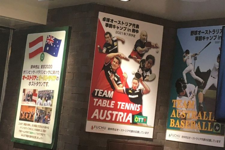 オーストリアとオーストラリアの五輪ホストタウンになっている東京・府中だが、事前合宿は相次いで中止に