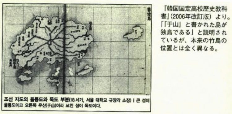 こちらも韓国の歴史教科書。上記の地図と比べれば、于山島が竹島を示すはずはないとわかるはずだ（『日本人が知っておくべき竹島・尖閣の真相』より）