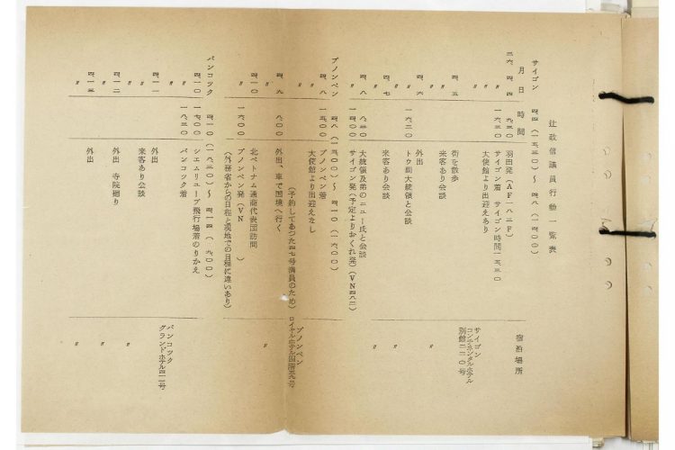 外務省がまとめた辻政信の行動記録（外交史料館所蔵、前田啓介氏提供）