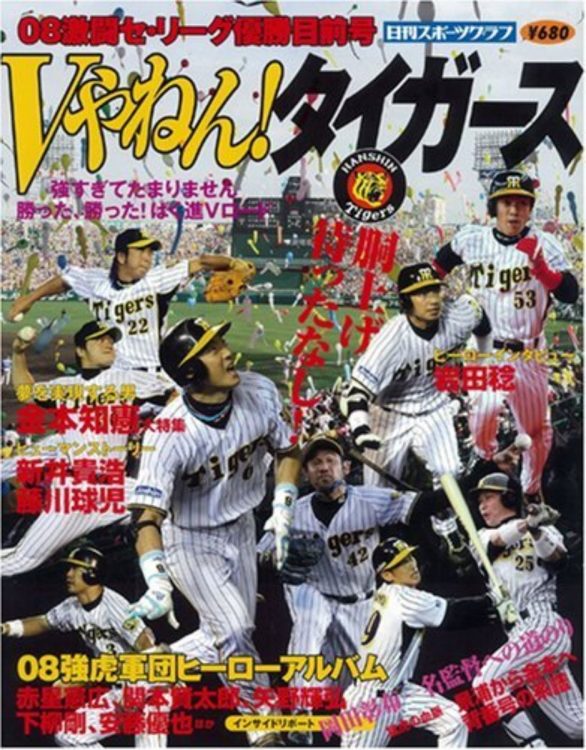 これが伝説の『Vやねん！』