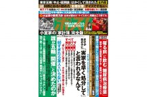 週刊ポスト　2021年7月9日号目次