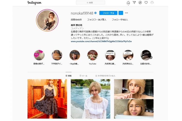 保釈直後にSNSを続々と更新（桜井野の花・Instagramより）