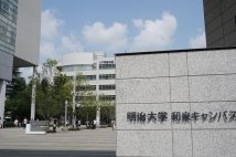 【明治大学 和泉キャンパス】「明大前駅」まで電車で15分以内、家賃相場が安い駅ランキング&おすすめ学生街 2021年版