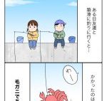カニと私:今夜は納豆ご飯だけでいいですか?【第120回】