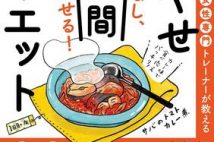 レシピをマネするだけ! 3食きちんと食べて1週間で体が変わる"ダイエットプラン"