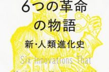 ネアンデルタール人の発見がジミヘンの音楽を生んだ? みんなが知らない"6つの革命"とは