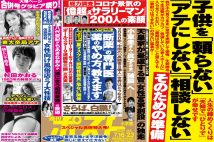 「週刊ポスト」本日発売！　ビートたけし「五輪と戦争」ほか