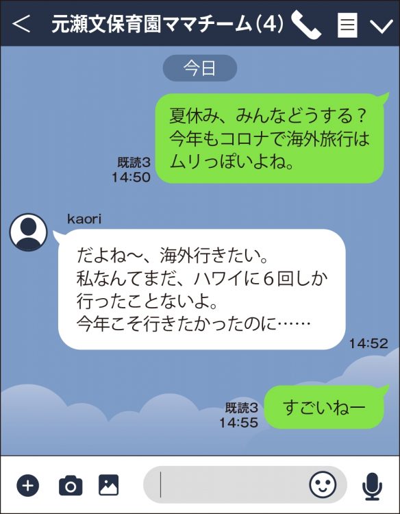 海外旅行の回数でマウンティングするママ友LINEの実例（取材した事実をもとに編集部で一部改変して作成）