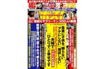 週刊ポスト　2021年7月16・23日号目次