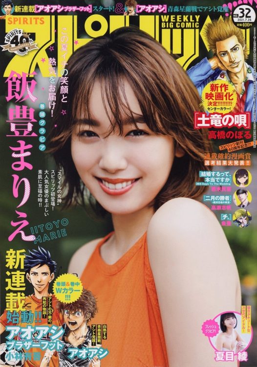 『ビッグコミックスピリッツ』に登場