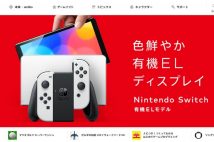 新型スイッチ(任天堂ホームページより)