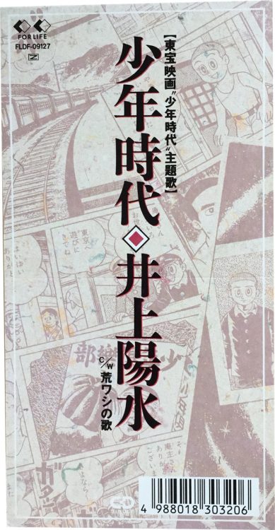 藤子不二雄(A)さんの原作漫画をコラージュしたジャケットで発売された『少年時代』