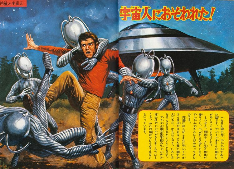 『なぜなに学習図鑑21 なぜなに空とぶ円盤のふしぎ』（1973年刊）の「宇宙人におそわれた！」のページ