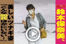【動画】鈴木保奈美、美しいツナギ姿「こんな50代ほかにいない…」