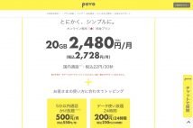 シンプルな契約内容が魅力ではあるが…(povoホームページより)