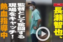 【動画】長瀬智也、監督として奮闘する現場をキャッチ！　熱血指導中