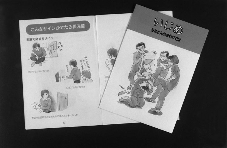 1985年に警察庁が作成したいじめ対策の手引き書。40年近く経ついまも解決が難しい問題として存在する（時事通信フォト）