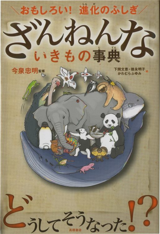 独特の切り口が笑える図鑑も