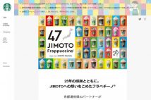 スタバの47都道府県ご当地フラペチーノ 「完全制覇」は目指すべきでない?