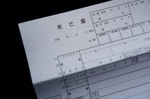 遺族の「死後の手続き」負担を軽減 「生前にできる手続き」の数々
