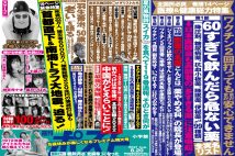 「週刊ポスト」本日発売! 迫りくる大地震のXデーほか