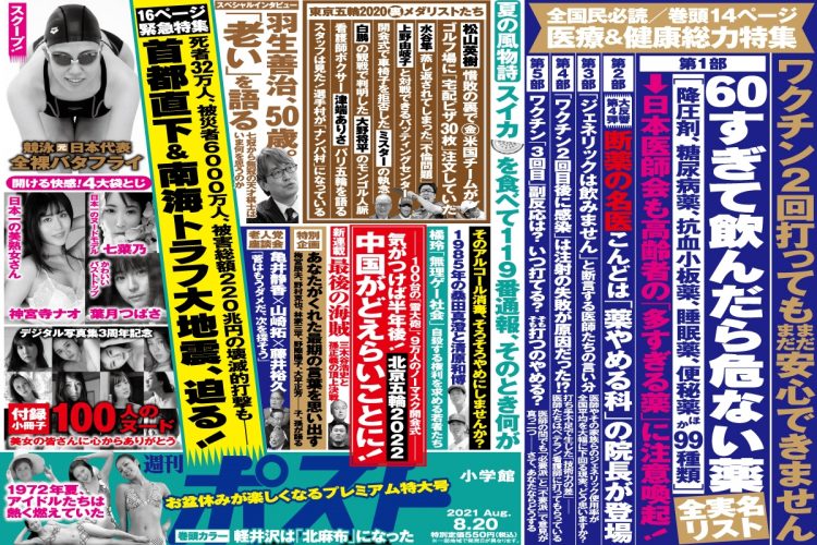 週刊ポスト 本日発売 迫りくる大地震のxデーほか Newsポストセブン 週刊ポスト 本日発売 迫りくる大地震のxデーほか Newsポストセブン