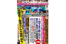 週刊ポスト　2021年8月20日号目次