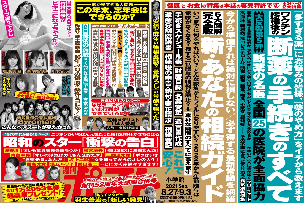 週刊ポスト 本日発売 大スターたちの衝撃の告白ほか Newsポストセブン 週刊ポスト 本日発売 大スターたちの衝撃の告白ほか Newsポストセブン