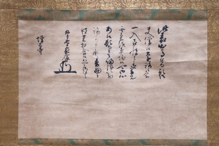 『徳川家康書状』港区指定文化財。家康と増上寺の結びつきを示す最初の史料