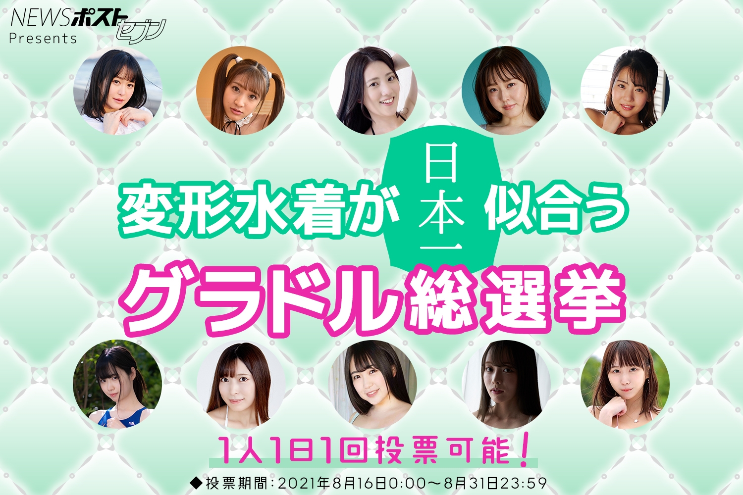 皆藤 愛子 接写 変形水着が日本一似合うグラドル総選挙 NO.1は誰だ?|NEWSポストセブン