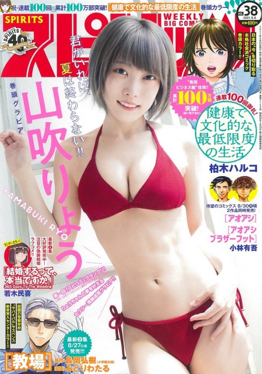 『スピリッツ』に登場