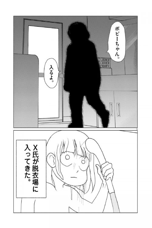 風呂場にX氏が近づいてきた恐怖をリアルに描いたシーン