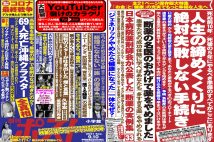 「週刊ポスト」本日発売！　総力取材「コロナ最終戦争」ほか