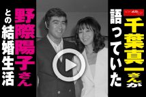 【動画】千葉真一さんが語っていた野際陽子さんとの結婚生活