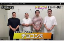 「キングオブコント」で話題の即席ユニット（YouTubeより）