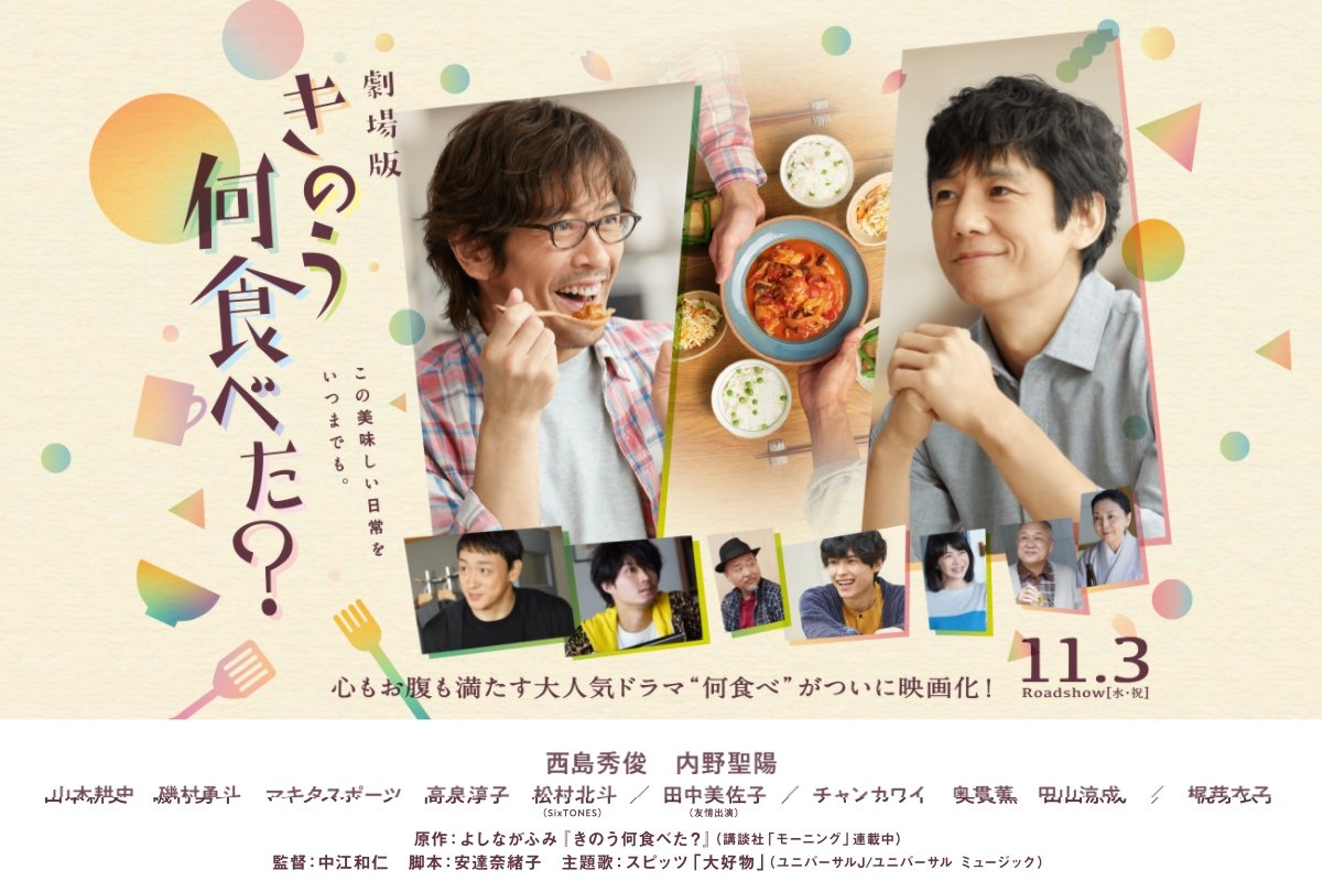 朝ドラ効果で再注目 西島秀俊・内野聖陽主演『きのう何食べた？』の